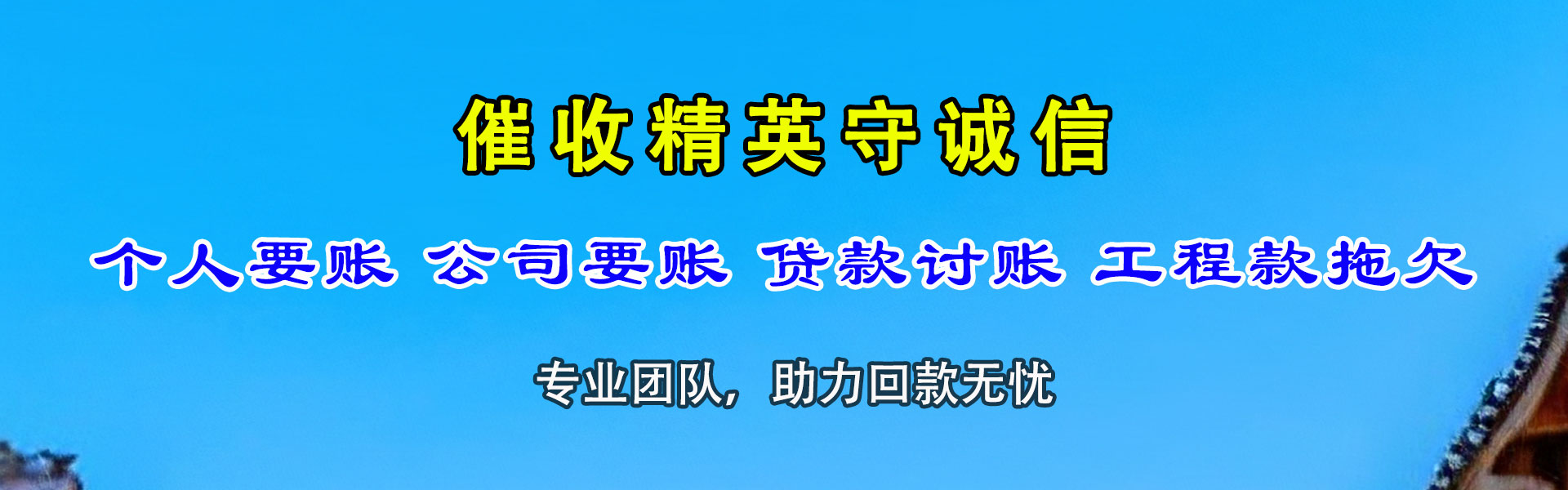 长宁追债公司